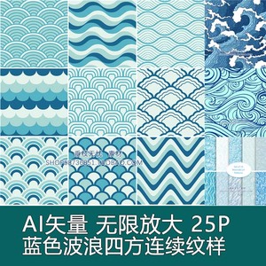 a4377矢量日式波浪蓝色四方连续纹样背景图 ai设计素材