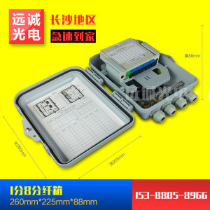 FTTH 12芯室外防水1分8光缆光分路器箱楼道1分4光纤分纤箱插片式