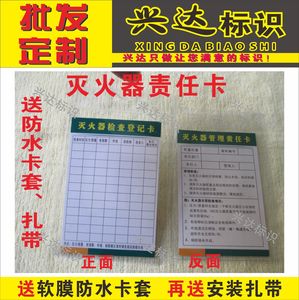 灭火器检查登记卡 消防器材管理责任人卡片吊牌带防水卡套送挂绳