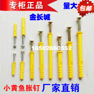 优质小黄鱼塑料膨胀管胶塞胀塞加长 螺丝螺栓 带螺丝 8*60-80-135