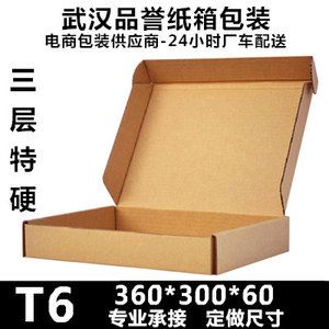 T6 三层特硬飞机盒 邮政纸箱包装淘宝纸盒定做印刷批发一件包邮