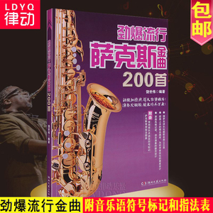 萨克斯 流行音乐 乐谱