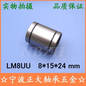 精品直线轴承 标准型 LM8UU LB8UU SDM8UU LM081524 尺寸 8*15*24