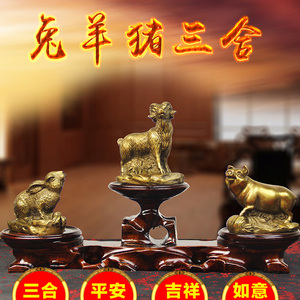 开光十二生肖属相吉祥物铜器猪兔羊三合亥卯未平安客厅风水摆件