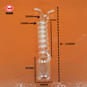 环光牌 定制 蛇形冷阱 无外管 台州市椒江玻璃仪器厂