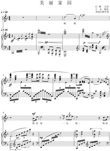 美丽家园 f调 钢琴伴奏五线歌谱正谱乐谱(高清特价)