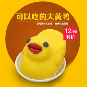 大黄鸭紫薯包