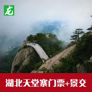 罗田天堂寨