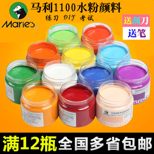 包邮正品马利1100水粉颜料美术色彩绘画颜料水彩颜料浓缩广告颜料