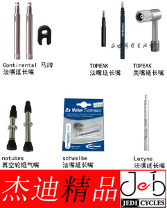 topeak Notubes 马牌schwalbe法嘴延长气嘴tfv01 02 03