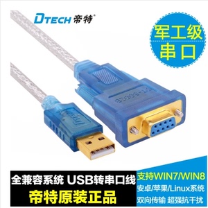 帝特USB转串口线母口 USB转RS232母头 USB转9孔1.8米3米 DT-5002B