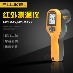美国福禄克Fluke MT4 MAX红外测温仪MT4MAX+点温枪电子温度计现货