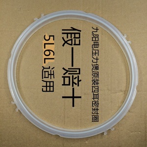 九阳电压力锅明线jyy-60ys27\50yl6\50ys28\5l6升煲口蛙胶密封圈锦纶单丝(透配件)图片