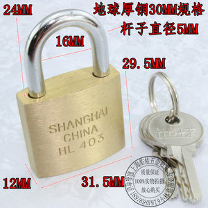 上海地球牌加厚铜挂锁小锁/锁头HL402/HL403/HL404/HL406/HL407