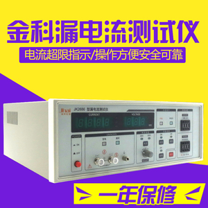 金科JK2686型电解电容漏电流测试仪2686漏电流测试仪500V电压