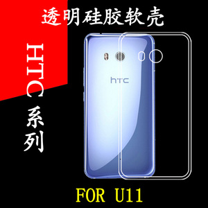 HTC U11硅胶透明软壳保护套软胶套手机后壳后盖壳专用清水套外套