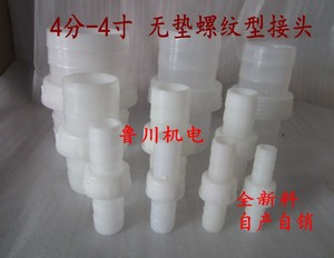 水管塑料接头 水带水管活接头abs塑料快速接头6分4分无皮垫螺纹型