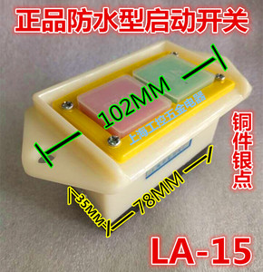 正品上海平安 银触点 LA-15防水型启动开关红绿 控制按钮开关