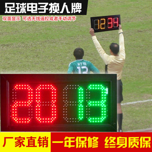 足球电子换人牌足球比赛电子记分牌双面显示足球换人牌24秒计时器