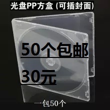 光盘塑料盒 可插封面光盘PP盒子 12*12CM碟盒/单片透明有膜CD方盒