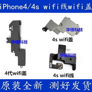 适用苹果 4s无线信号盖天线铁片iPhone4 4s信号增强铁片wifi天线