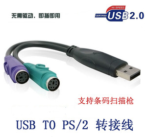 鼠标键盘转换线USB转PS2圆口可以互换芯片扫描枪专业线
