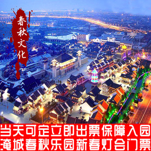 【2019新春灯会】常州淹城春秋乐园夜场票新春灯会票夜公园票