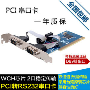帝特 PCI转串口卡 COM口 RS-232 2口9针设备 PCI扩展卡工控卡