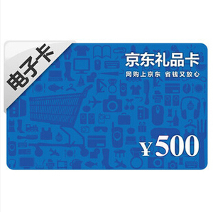 京东礼品卡500元