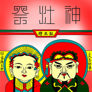 瓷砖画像年画拜灶神像挂像灶爷挂画防水贴画灶王爷灶公灶母灶君