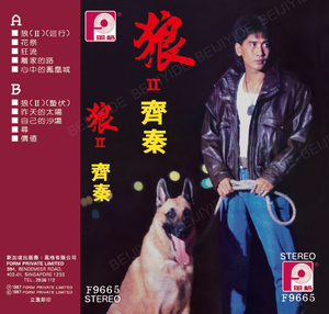 齐秦狼2风格版磁带封皮 同期有出没狼海报