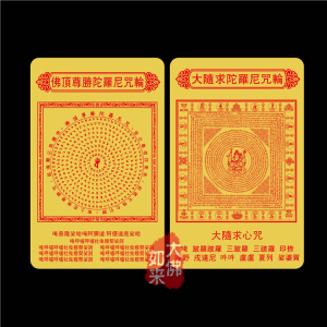 【大随求咒护身卡】大随求咒护身卡品牌,价格 - 阿里巴巴