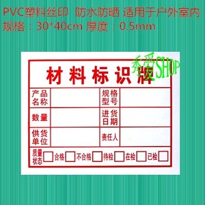 建筑材料标识牌