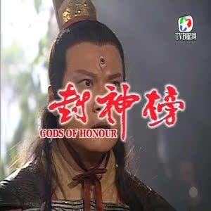 高清01版 封神榜 国粤双语dvd碟片 陈浩民 叶璇 温碧霞 钱嘉乐图片