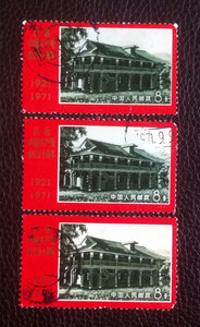投资收藏邮票包邮信销票编号15黑遵义会议会址实图发货点开有大图