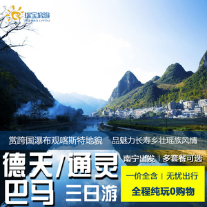 巴马旅游