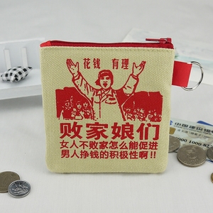 败家娘们 女士专用创意礼品 纯棉帆布零钱包热销小化妆包杂物包包