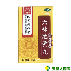 六味地黄丸的功效与作用及禁忌和适宜年龄