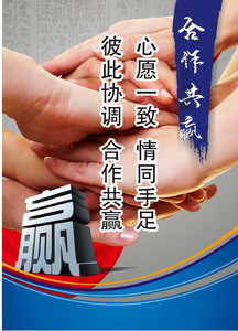 000人付款天猫企业公司办公室墙面励志文字装饰贴纸合作共赢文化墙