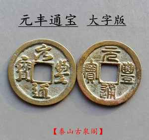 【宋钱币对版书】宋钱币对版书品牌,价格 - 阿里巴巴