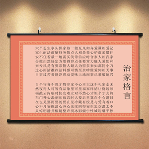 朱子治家格言挂图