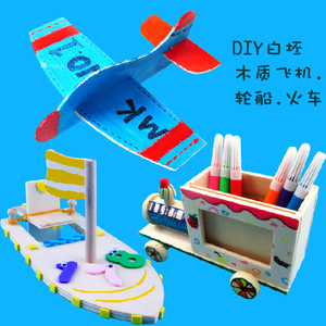 希宝 白坯木质飞机轮船火车笔筒相框白胚玩具儿童手工diy涂色材料