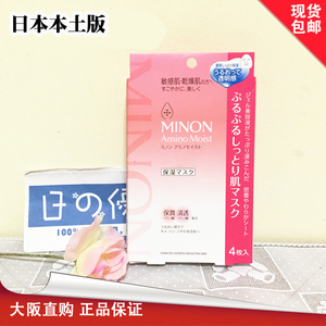 【现货】日本本土采购MINON氨基酸保湿抗敏面膜 4片装COSME大赏