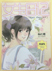 正版图书儿童书籍女生日记典藏版女生日记新版杨红樱校园小说系列绘本