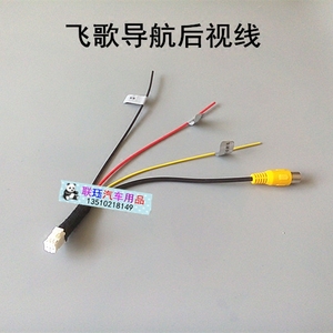 飞歌导航倒车后视摄像头视频转接线 倒车镜头转换线 视频尾线 6p