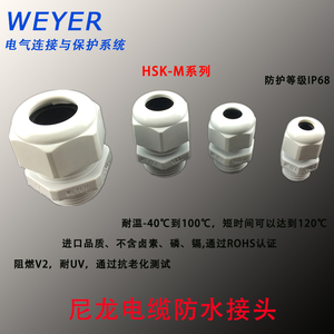 新品WEYER上海文依优质尼龙电缆防水接头葛兰头HSK-M通过环保认证