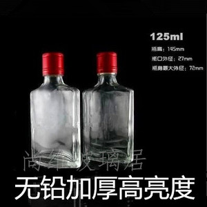 厂家直销扁形劲酒瓶125ml玻璃瓶2两半小酒瓶透明加厚保健药酒空瓶