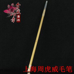 篆刻勾线笔
