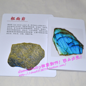 [岩石认知卡]早教闪卡阅读识字卡七田式杜曼理念益智玩具启蒙卡片