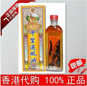 新加坡代购千里追风油
